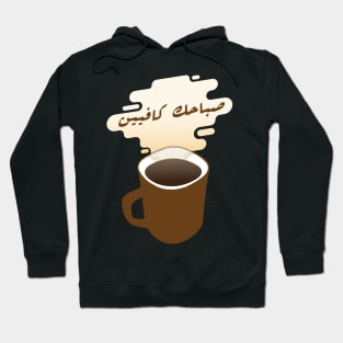 Arabic Qahwa Coffee Hoodie